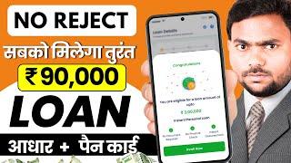 Loan App Fast Approval 2025 | New instant loan app without income proof || Bad CIBIL Score Loan
