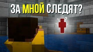 ЗАЧЕМ ЗА МНОЙ СЛЕДИЛИ? | Майншилд Академия