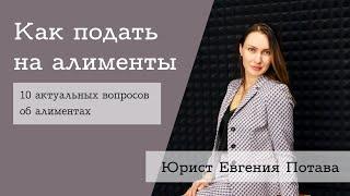 Как подать на алименты в Казахстане | 10 актуальных вопросов об алиментах