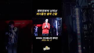 개막전부터 난리난 여자농구 커리 근황
