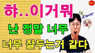 한큐바둑에서 실전대국으로 바둑강의하는 바프고