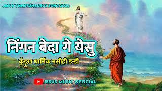 Ningan Bedage Yeshu || निंगन बेदा गे येसु Kurux Dharmik Dandi @Jesus music official