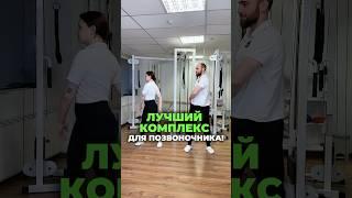 ЛУЧШИЙ КОМПЛЕКС ДЛЯ ПОЗВОНОЧНИКА. Пишите комментарии, если было полезно. #симметрия #здоровье