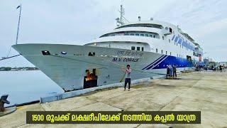 My First Experience in Ship a Journey to Lakshadweep