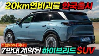 리터당 20km 괴물연비, 초저렴 국민차 등장?!역대급 상품성 신형SUV에 사전계약 7만명이 열광하는 이유.. #날씨 #팰리세이드 #쏘렌토 #이재명 #김문수 #대통령선거