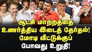 ஸ்கோர் செய்த ராகுல்! ஒரே ஸ்பீச்சில் திரும்பிய வாக்குகள்! Journalist Koteeswaran | RahulGandhi | Modi