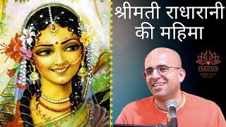 Amogh Lila Prabhu | श्रीमती राधारानी की महिमा "Glories of Shrimati Radharani" | ISKCON Dwarka