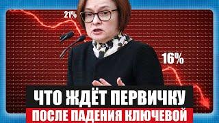 Все сбегут из депозитов на первичку после снижения ключевой ставки.  Или нет?