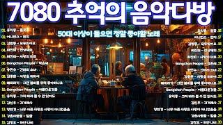 추억의7080명곡  7080 내 생애 가장 아름다운 추억  광고 없는 7080 좋은노래 37곡 모음  배따라기 - 그댄 봄비를 무척 좋아하나요