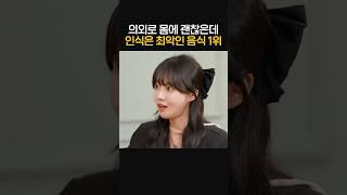 생각보다 몸에 괜찮은데 인식은 최악인 음식