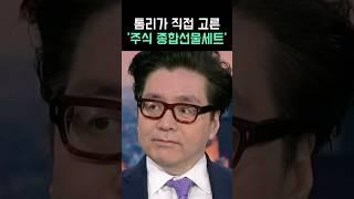 톰리가 직접고른 '주식 종합선물세트' TOP6!