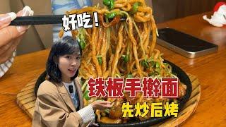 究竟是什么「铁板手擀面」让抱抱最爱的大肠黯然失色？