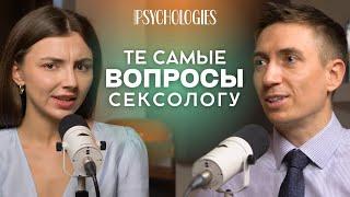 Половое воспитание и близость: Открытый разговор с сексологом и психологом | Советы сексолога