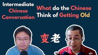 Intermediate Chinese Conversation: What do the Chinese Think of Getting Old 中国人如何看待变老