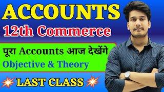 Accountancy Class 12 Objective Question Answer | 12th Accounts Objective MCQ Question by Aditya sir