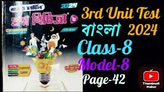 Class-8 History Ray and Martin Prashna bichitra solved 3rd Unit Test 2024/Model-8