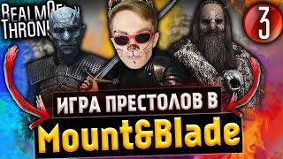 Приручил дракона в Mount and Blade 2 Bannerlord! [ИГРА ПРЕСТОЛОВ] ep. 3