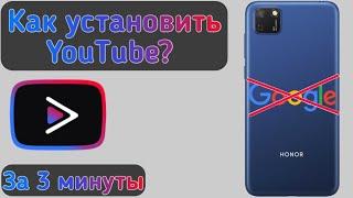 Как установить YouTube и войти в свой аккаунт на HONOR 9S / 9A / 9C | Подробная инструкция