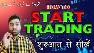 How To Start Trading ? | Beginners Trading Guide | Step by Step | Miq Bhai Pro