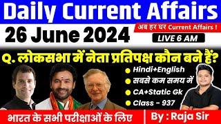 26 June 2024 |Current Affairs Today | Daily Current Affairs In Hindi & English |Current affair 2024