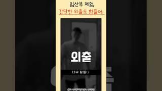 산부인과 남자 의사의 임산부 체험(feat.커피)