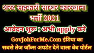 Sharad Sahakari Sakhar Karkhana Limited Recruitment 2021 #shorts by rajendra gavhane