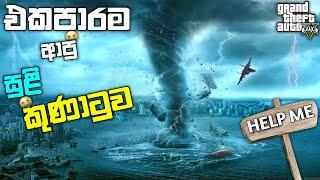 Tornado එක බලන්න ගියා |  MASSIVE TORNADO Chases Me In GTA 5 Mod | GTA 5 Mod | LK