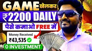 game khelkar paise kaise kamaye | game khelkar paise kamane wala app | Earing Game App For Android