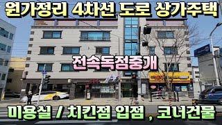 [대구상가주택매매]"독점공개" 제대로 된 4차선도로변 급매 상가주택  원가정리중