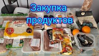 Закупка продуктов