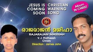 Rajarajan massiha | Christian Traditional Popular Song | Pr James John Thonniamala©️