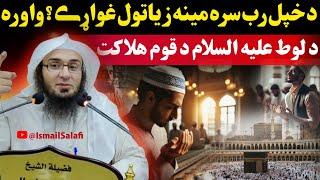 Increase your love with Allah  sheikh abu hassan swati new lecture 2024