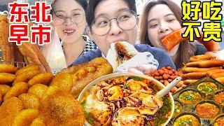 SUB)带南方朋友体验烟火气十足东北早市！5块钱实现干饭自由?!Morning market in DongBei