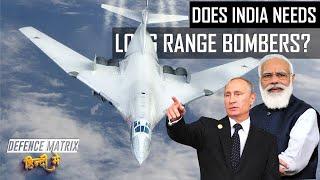 Does India Need long-range bombers? | हिंदी में