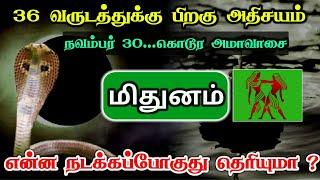 36 வருடத்துக்கு பிறகு அதிசயம்! நவம்பர் 30...கொடூர அமாவாசை! விபரீத ராஜயோகம்