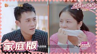【杜淳王灿夫妇版】杜淳单膝跪地求婚超甜蜜 王灿感动落泪秒答应 《婆婆和妈妈2》 My Dearest Ladies S2 EP48 | MGTV