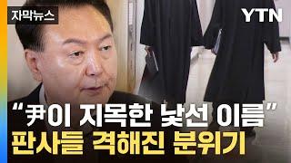 [자막뉴스] '이재명 무죄 판사' 현직도 가차없이..."법치국가 맞냐" 격앙 / YTN