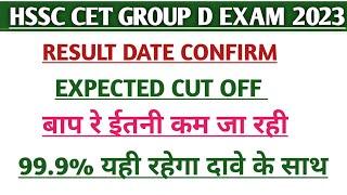 ️ Hssc group d expected cut off 2023 | Haryana group d cut off 2023 | Hssc group d cut off 2023