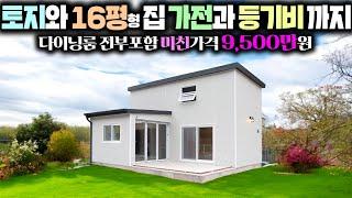 복층까지 온수보일러가 깔린 퍼펙트한 소형별장 !! 수도, 전기, 정화조, 휀스까지 싹다 포함된가격 !! #펜션#주말농장#현장건축#체류형쉼터#가성비별장#세컨하우스#네이처홈피스#농막