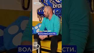 Инвестиции в частный сектор  #shorts #интервью #brainbox #инвестиции #brainbox #трейдинг #стартап