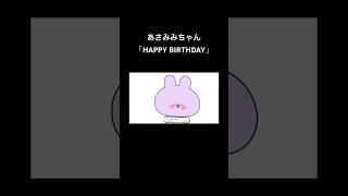 大丈夫だからね。 #あさみみちゃん #あねみみちゃん #イラスト #アニメ #newsong
