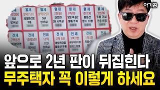 1억 있는 무주택자라면 전세 말고 '이 부동산' 사세요 "앞으로 2년 가지고 있으면 돈 법니다" | 아기곰 3부 #1억