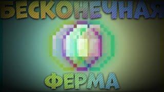 БЕСКОНЕЧНАЯ ФЕРМА ИЗУМРУДОВ ¦ Pentacraft ¦ Tria ¦ Librey ¦ № 11