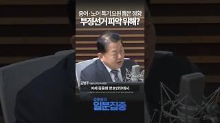 [1분집중] 정보사 공작 요원들, 계엄 선포 10여일 전 몽골 현지기관에 체포?..."비상계엄 연관 가능성"