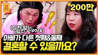 전남편과 이혼 후 생긴 남자친구의 아이.. 양가에 어떻게 알려야 할까요? [무엇이든 물어보살] | KBS Joy 210201 방송