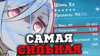 Я собрал самую СИЛЬНУЮ Шэнь Хэ в ИГРЕ! Геншин Импакт/Genshin Impact 3.5