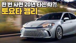 2025년형 토요타 캠리 과연 한국에서 통할까? #toyota #toyotacamry