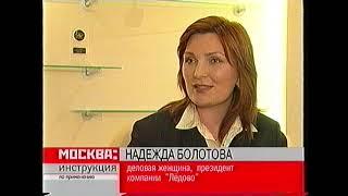 Надежда Копытина. Женщина в бизнесе.
