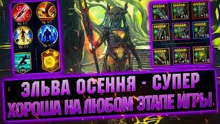 Эльва Осенняя отличный универсальный саппорт. Обзор героя RAID Shadow Legends