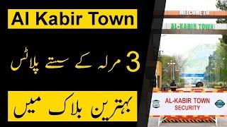 Al Kabir Town Phase 2 | 3 Marla Low Budget Plots | BEST VIDEO | Latest May 2023